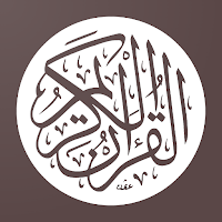 القرأن الكريم