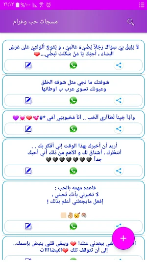 احلى مسجات حب رومنسيه بدون نت Screenshot 1