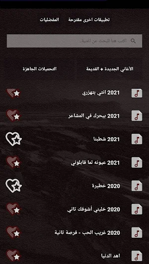 جميع اغاني رامي صبري بالكلمات وبدون نت 2021 Screenshot 2