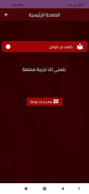 كلمه عن الوطن Screenshot 2