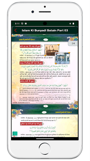 Islam Ki Bunyadi Batain Part 3 Screenshot 3