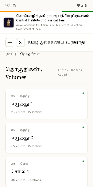 தமிழ் இலக்கணப் பேரகராதி Screenshot 1