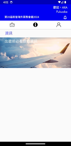 第20屆新晉海外業務會議2024 Screenshot 3