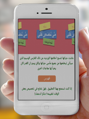روايه متى تخضعين لقلبى Screenshot 0