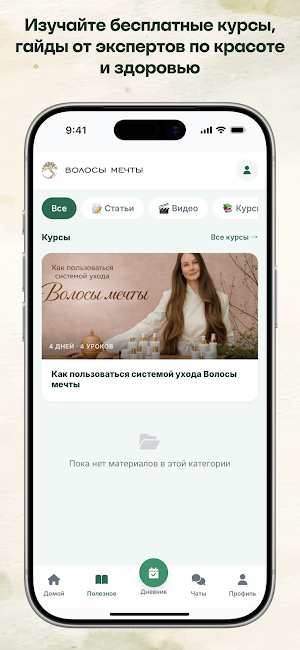 Волосы мечты Screenshot 2