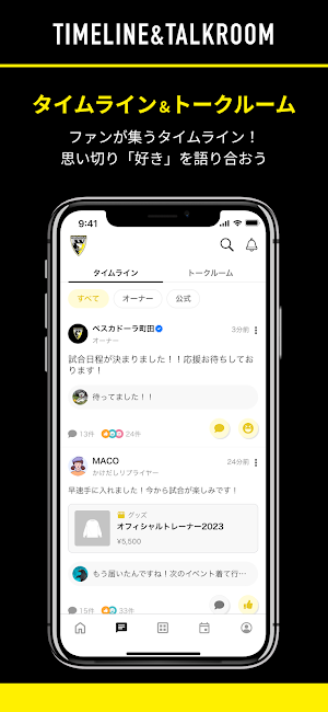ペスカドーラ町田公式FC Screenshot 1