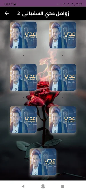 أحدث زوامل عدي السفياني 2024 Screenshot 0