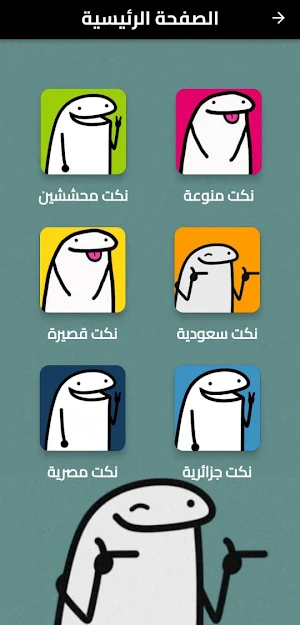 نكت مضحكة جدا Screenshot 0