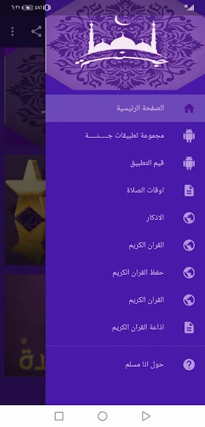 IAM Muslim Screenshot 0