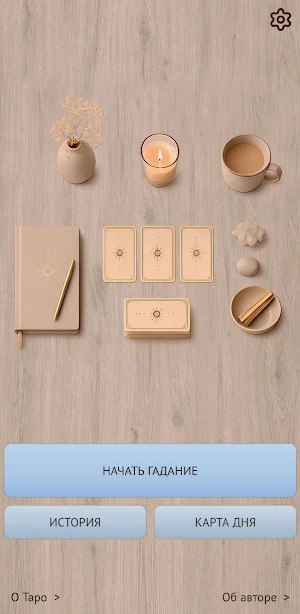 Personal Tarot Screenshot 1