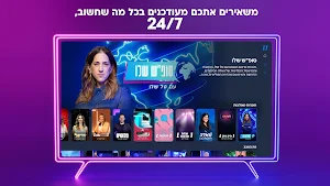 וואלה פלוס Screenshot 2
