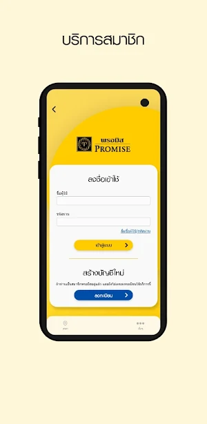 PROMISE (THAILAND) Screenshot 2