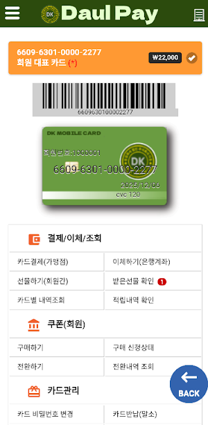 다울콩페이 Screenshot 2