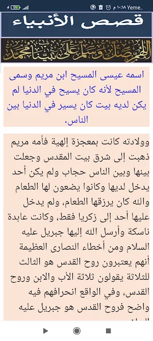 قصص الانبياء Screenshot 3