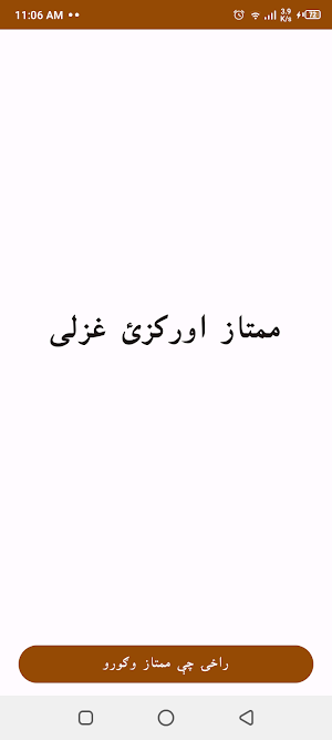 Mumtaz orakzai pashto ghazals Screenshot 0