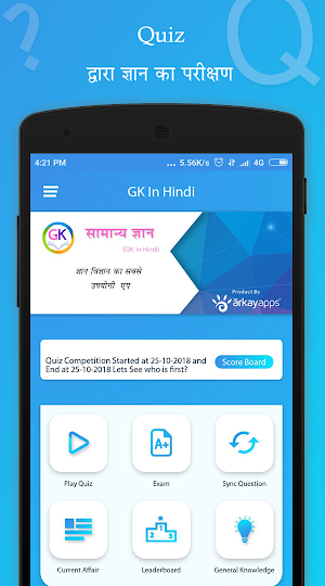 GK in Hindi Screenshot 0