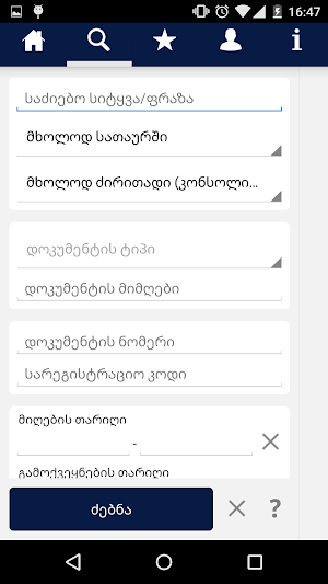 Matsne Screenshot 1