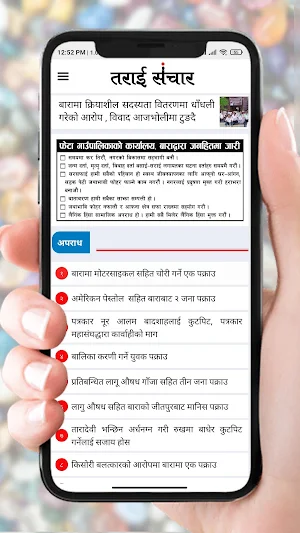 Terai Sanchar News Screenshot 2