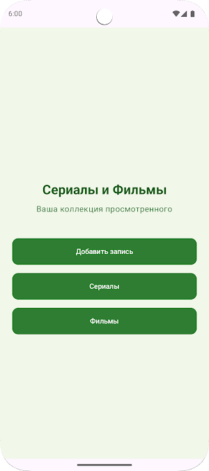 Сериалы и Фильмы Screenshot 0