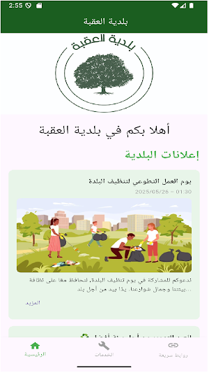 بلدية العقبة Screenshot 0