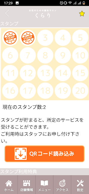 鍼灸サロン くらり　公式アプリ Screenshot 2