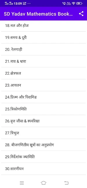 SD Yadav Math  Book  Offline Screenshot 2