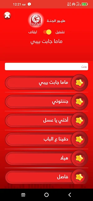 راديو طيور الجنة Screenshot 2