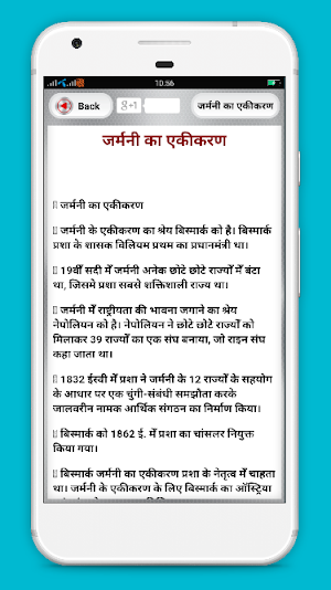 History GK in Hindi Screenshot 3