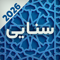 اشعار سنایی غزنوی | دیوان کامل