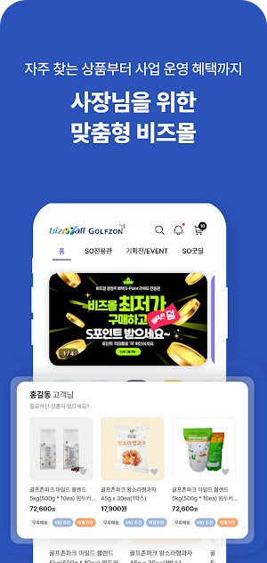 골프존 비즈몰 Screenshot 1