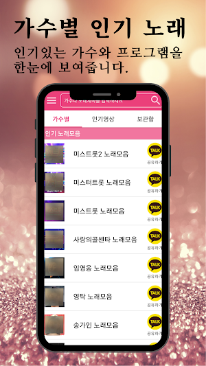 장민호 즐겨듣기 - 트로트 명곡과 영상 메들리 Screenshot 2