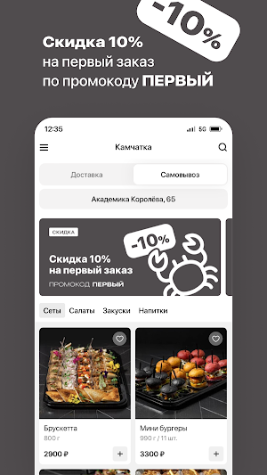 Камчатка | Local Kitchen Screenshot 1