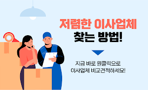 포장이사 가격비교 - 전문업체 비교견적 사무실 이사 Screenshot 0