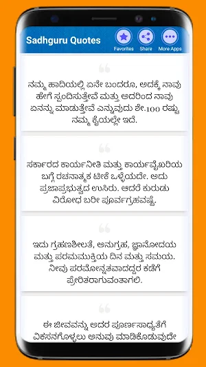 Sadhguru Quotes In Kannada Screenshot 3