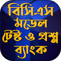 BCS Model Test & Question Bank and Solution 2020