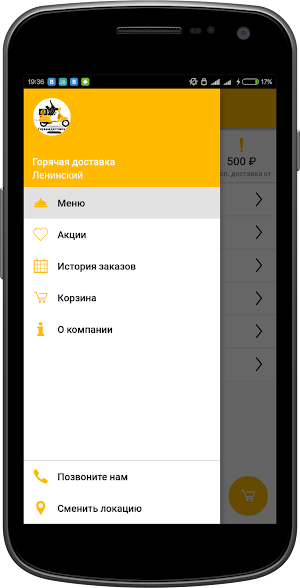 Горячая доставка | Севастополь Screenshot 1