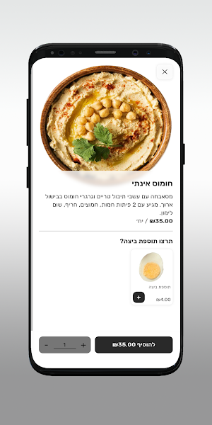 אינתי חומוסיה דרומית Screenshot 3