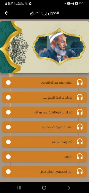 القارئ عمر عبدالله الكردي Screenshot 1