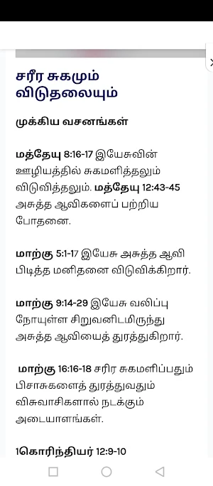 Tamil Study bible Screenshot 0