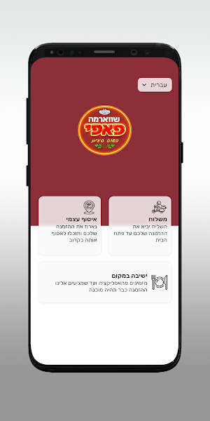 שווארמה פאפי Screenshot 1