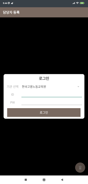 KELI 모바일출결 (관리자용) Screenshot 0