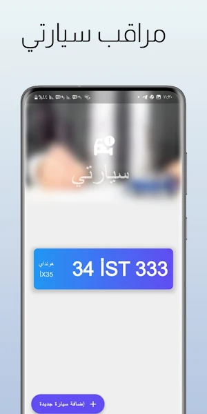 سيارة تركيا Screenshot 1
