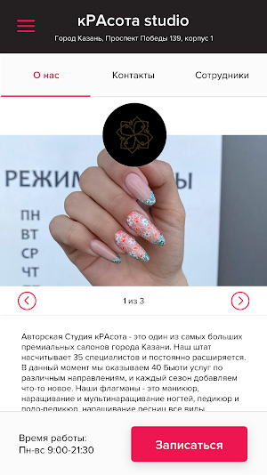 кРАсота studio Screenshot 1