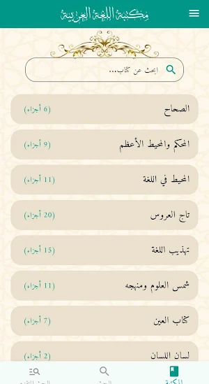 مكتبة اللغة Screenshot 0