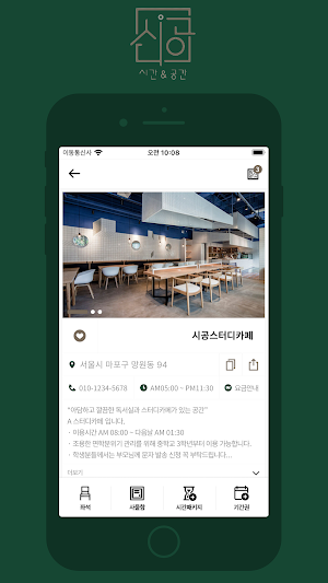 시공 스터디카페 Screenshot 1
