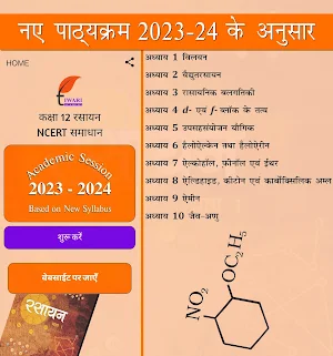 Class 12 Chemistry in Hindi Screenshot 0