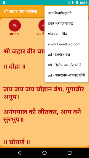 Jahar Veer Chalisa Screenshot 3