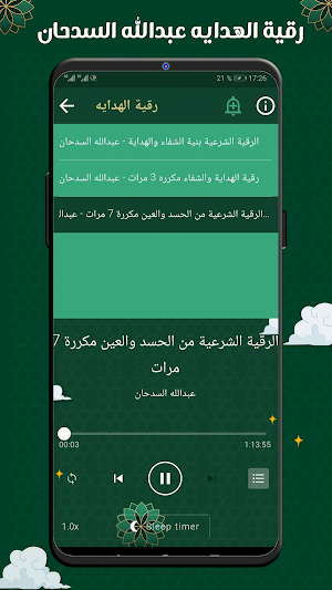 رقية الهدايه عبدالله السدحان Screenshot 2