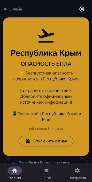 БПЛА ALERT Screenshot 1
