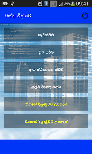 Vasthu Vidyava Screenshot 0
